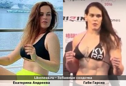 Екатерина Андреева похожа на Габи Гарсиа