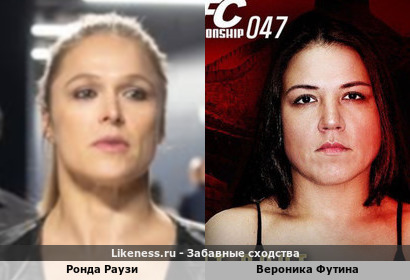 Ронда Раузи похожа на Веронику Футину