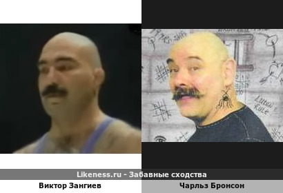 Виктор Зангиев похож на Чарльза Бронсона