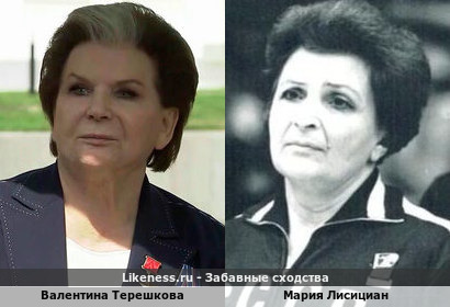 Валентина Терешкова похожа на Марию Лисициан