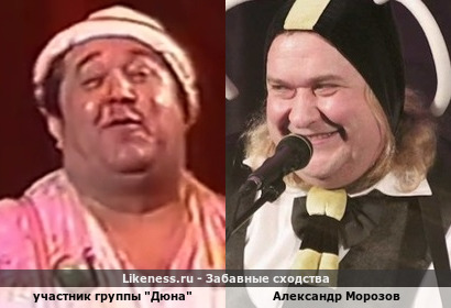 Участник группы "Дюна" напоминает Александра Морозова