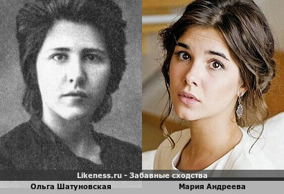 Ольга Шатуновская похожа на Марию Андрееву