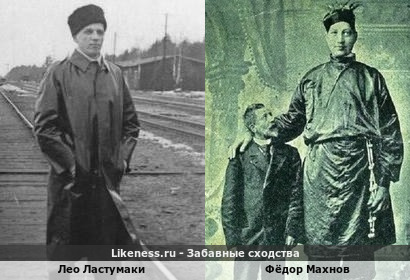 Лео Ластумаки похож на Фёдора Махнова