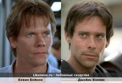 Кевин Бейкон похож на Джеймса Кэллиса