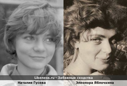 Наталия Гусева похожа на Элеонору Яблочкину