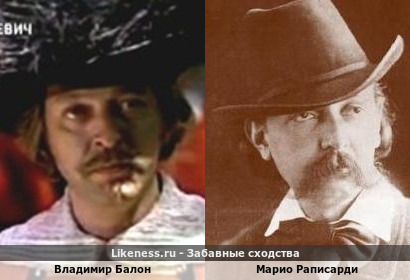 Владимир Балон похож на Марио Раписарди