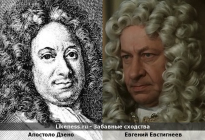 Апостоло Дзено напоминает Евгения Евстигнеева