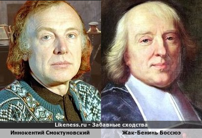 Иннокентий Смоктуновский напоминает Жака-Бениня Боссюэ