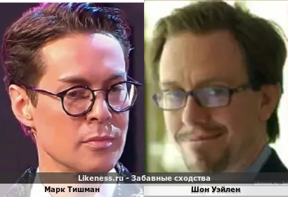 Марк Тишман похож на Шона Уэйлена