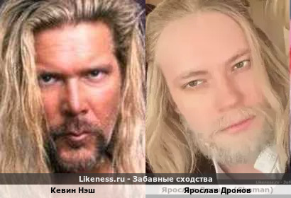 Кевин Нэш похож на Ярослава Дронова