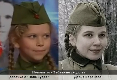Девочка с "Поле чудес" напоминает Дарью Баранову