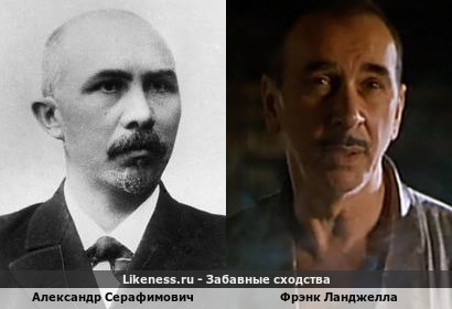 Александр Серафимович похож на Фрэнка Ланджеллу