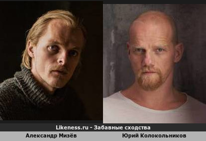 Александр Мизёв похож на Юрия Колокольникова