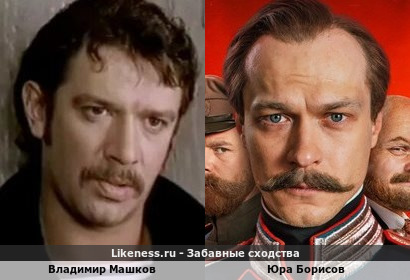 Владимир Машков похож на Юру Борисова