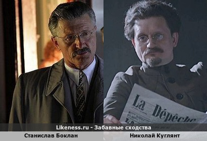 Станислав Боклан похож на Николая Куглянта