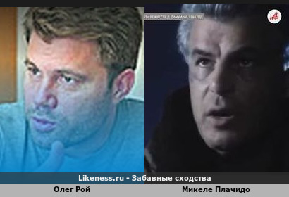 Олег Рой похож на Микеле Плачидо