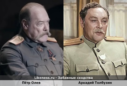 Пётр Олев похож на Аркадия Толбузина