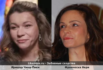 Иришка Чики-Пики напоминает Франческу Нери