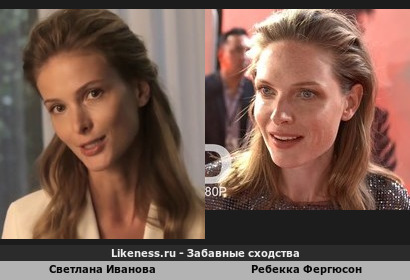 Светлана Иванова похожа на Ребекку Фергюсон