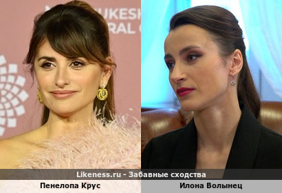 Пенелопа Крус похожа на Илону Волынец