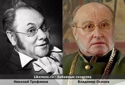 Николай Трофимов похож на Владимира Осенева