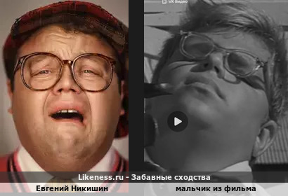 Евгений Никишин напоминает мальчика из фильма "Добро пожаловать, или Посторонним вход воспрещён"