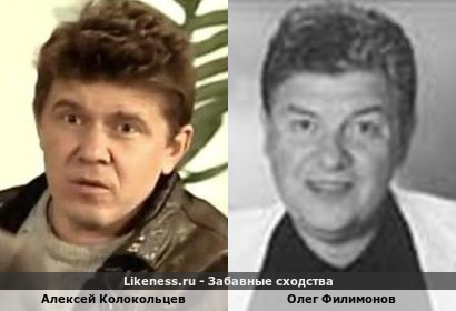 Алексей Колокольцев похож на Олега Филимонова