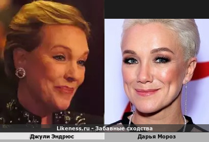 Джули Эндрюс похожа на Дарью Мороз