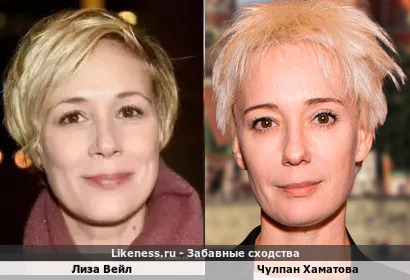 Лиза Вейл похожа на Чулпан Хаматову