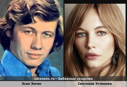 Эсин Энгин напоминает Светлану Устинову