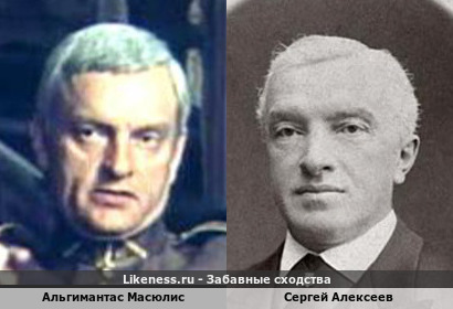 Альгимантас Масюлис похож на Сергея Алексеева