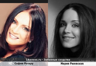 София Ротару похожа на Марию Ржевскую