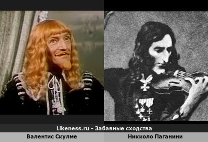 Валентис Скулме напоминает Никколо Паганини