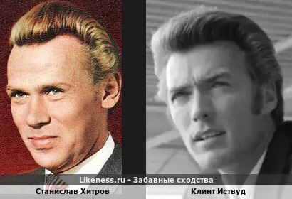 Станислав Хитров похож на Клинта Иствуда