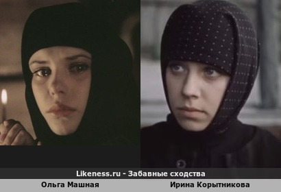 Ольга Машная похожа на Ирину Корытникову