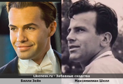Билли Зейн похож на Максимилиана Шелла