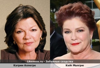 Катрин Аллегре похожа на Кейт Малгрю