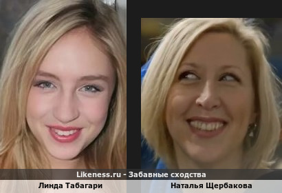 Линда Табагари похожа на Наталью Щербакову