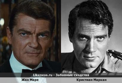 Жан Маре похож на Кристиана Маркана