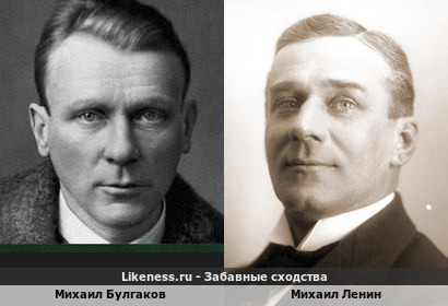Михаил Булгаков похож на Михаила Ленина
