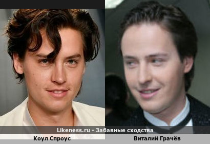 Коул Спроус похож на Виталия Грачёва