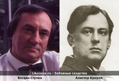 Богдан Ступка похож на Алистера Кроули