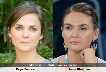 Кери Расселл похожа на Анну Шафран