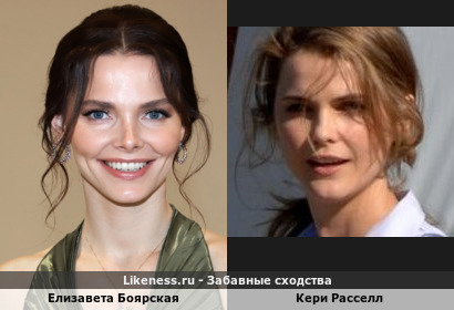 Елизавета Боярская похожа на Кери Расселл