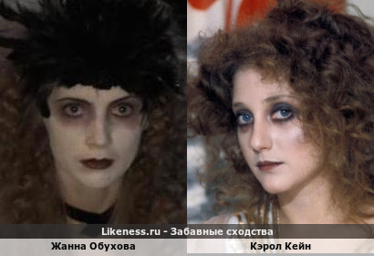Жанна Обухова похожа на Кэрол Кейн