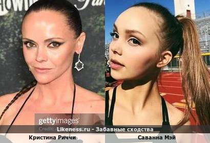 Кристина Риччи похожа на Саванну Мэй