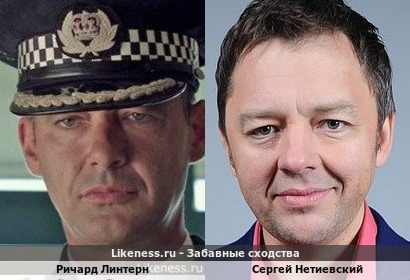 Ричард Линтерн похож на Сергея Нетиевского