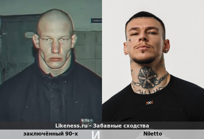 Заключённый 90-х напоминает Niletto