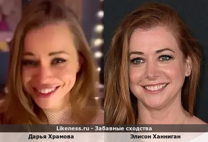 Дарья Храмова похожа на Элисон Ханниган