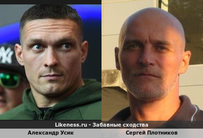 Александр Усик похож на Сергея Плотникова